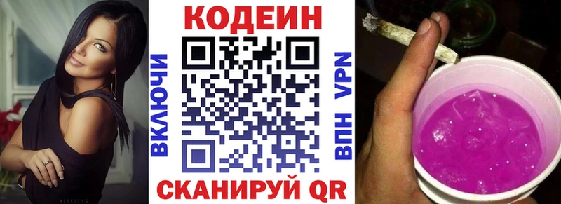 Codein Purple Drank  Купить  Бирюсинск 